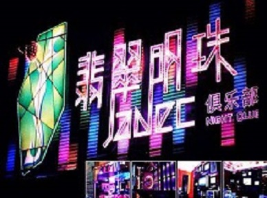 咸丰哪里荤的KTV陪酒女漂亮多-翡翠明珠KTV好玩会所体验